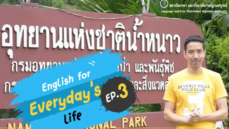 LIPCRU l English for every day life’s EP3 : Namnao Geo park