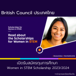 ทุนการศึกษา Women in STEM Scholarship 2023/2024