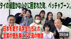 “ทำไมถึงเรียนภาษาญี่ปุ่น?” “ชอบอะไรในญี่ปุ่น?”