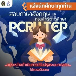 ประกาศสำหรับนักศึกษาชั้นปีสุดท้ายที่คาดว่าจะสำเร็จการศึกษา