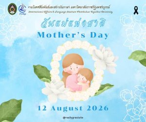 Mother’s Day 12 August 2026